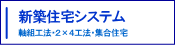 新築住宅用建築積算ソフト