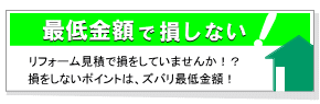 最低金額で損しない！