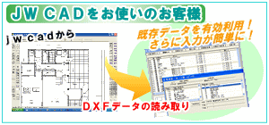 JW CADをお使いのお客様